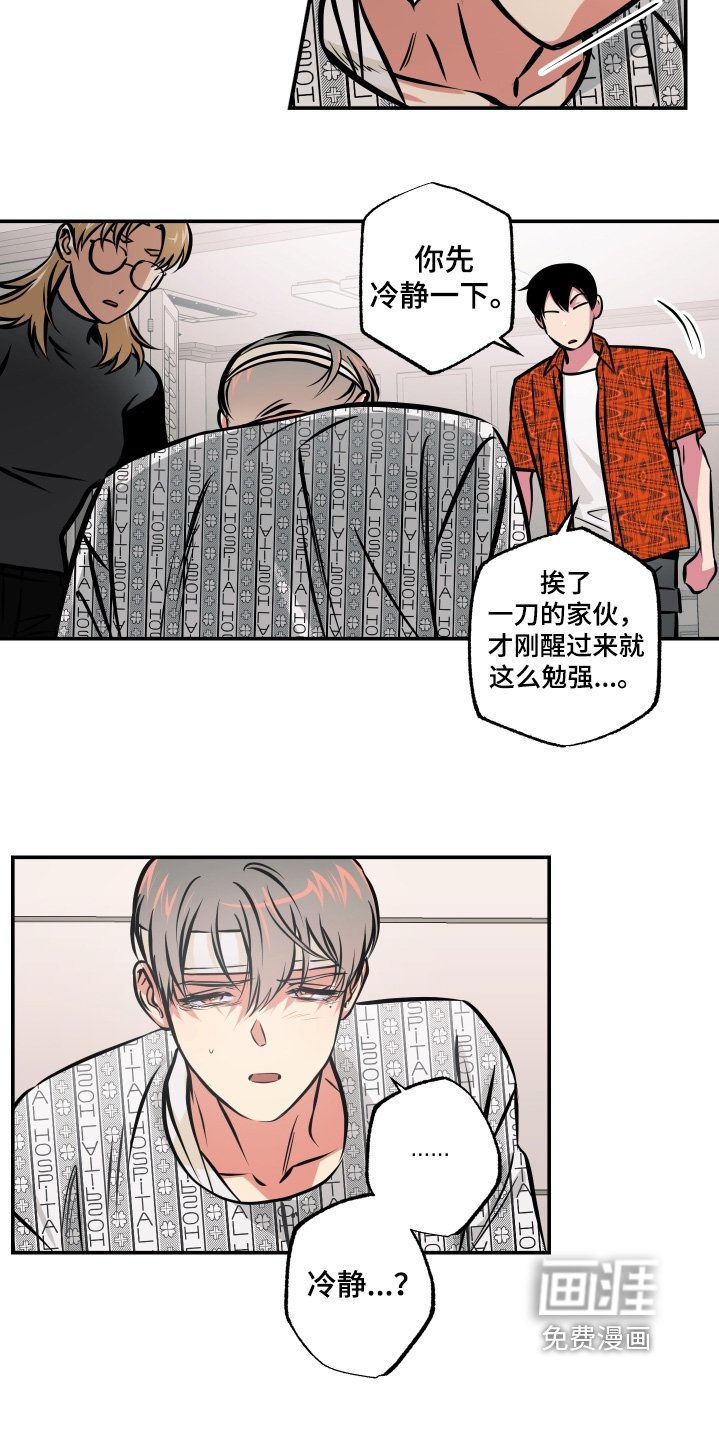 第102章：【第三季】先冷静一下