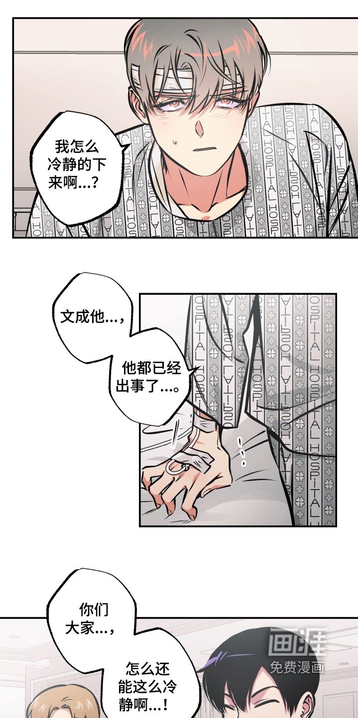 第102章：【第三季】先冷静一下