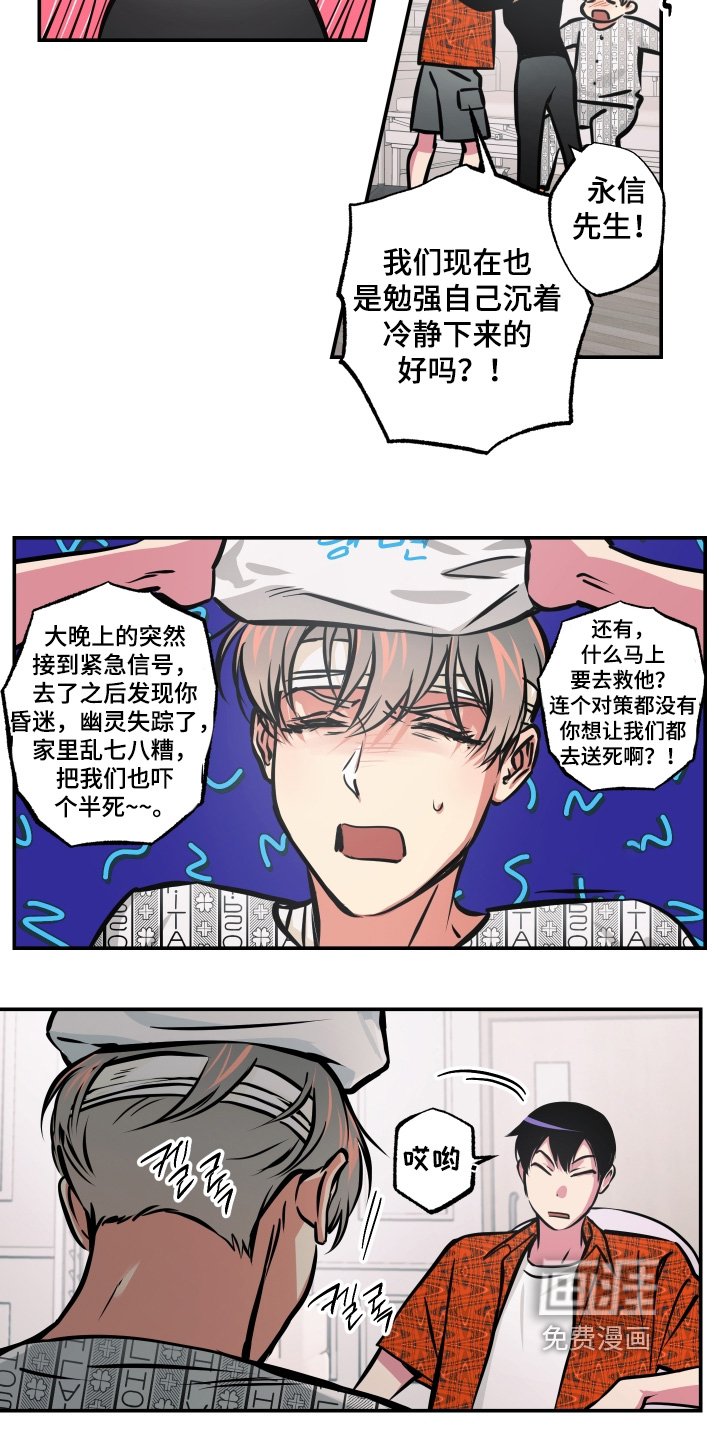 第102章：【第三季】先冷静一下