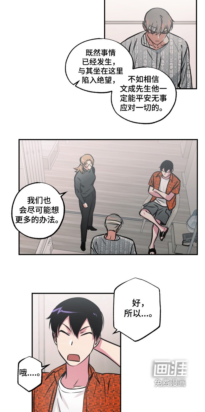 第102章：【第三季】先冷静一下