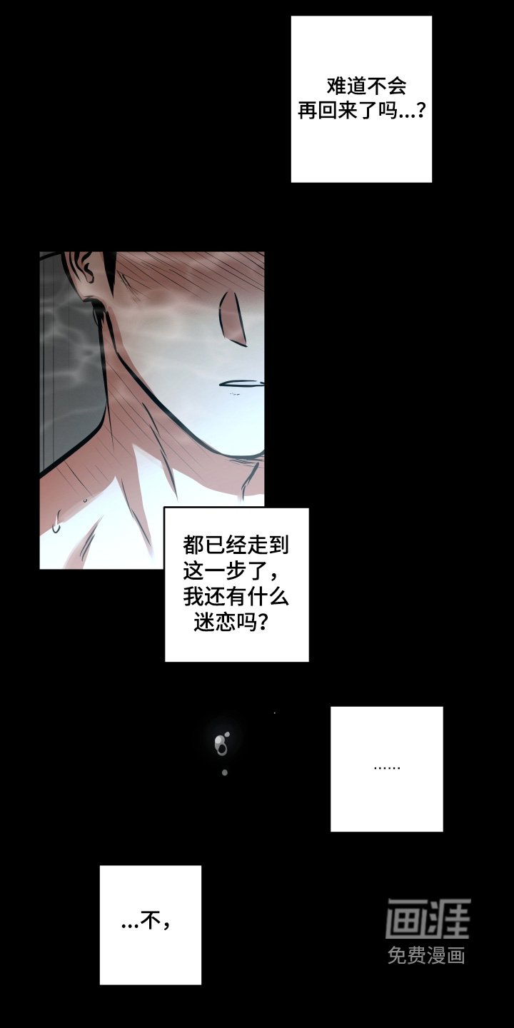 第104章：【第三季】忘记一切