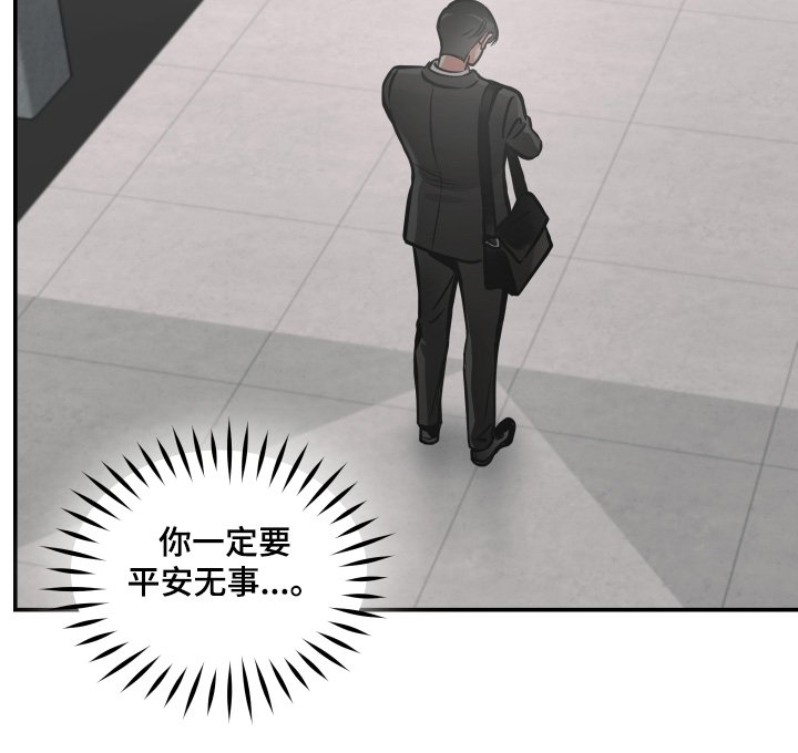 第105章：【第三季】平安无事
