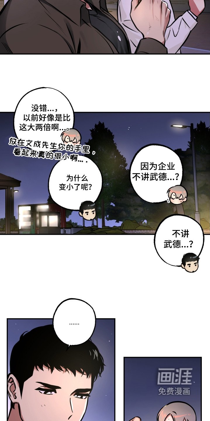 第106章：【第三季】直接说吧