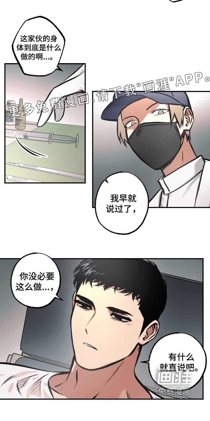 第106章：【第三季】直接说吧