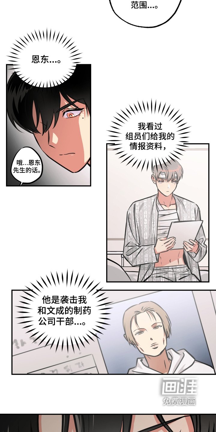第110章：【第三季】让他付出代价