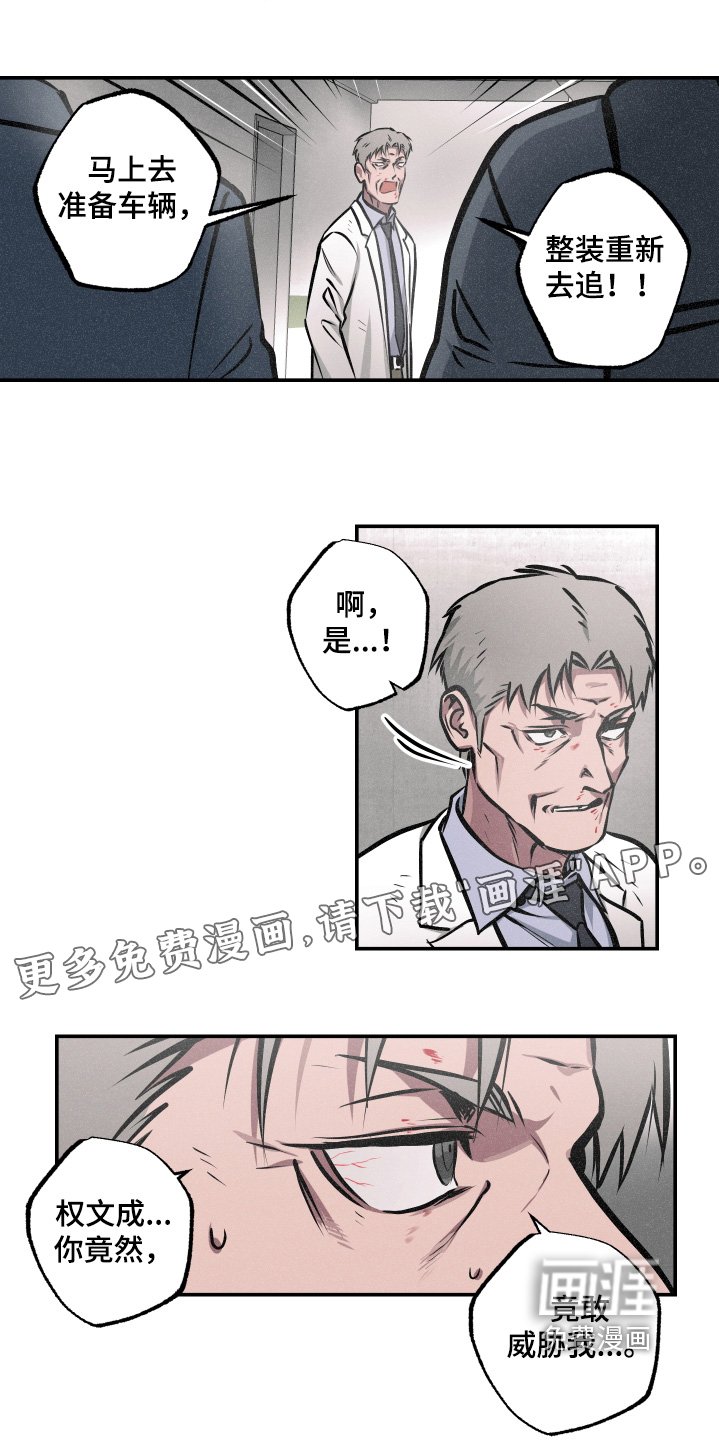 第116章：【第三季】威胁