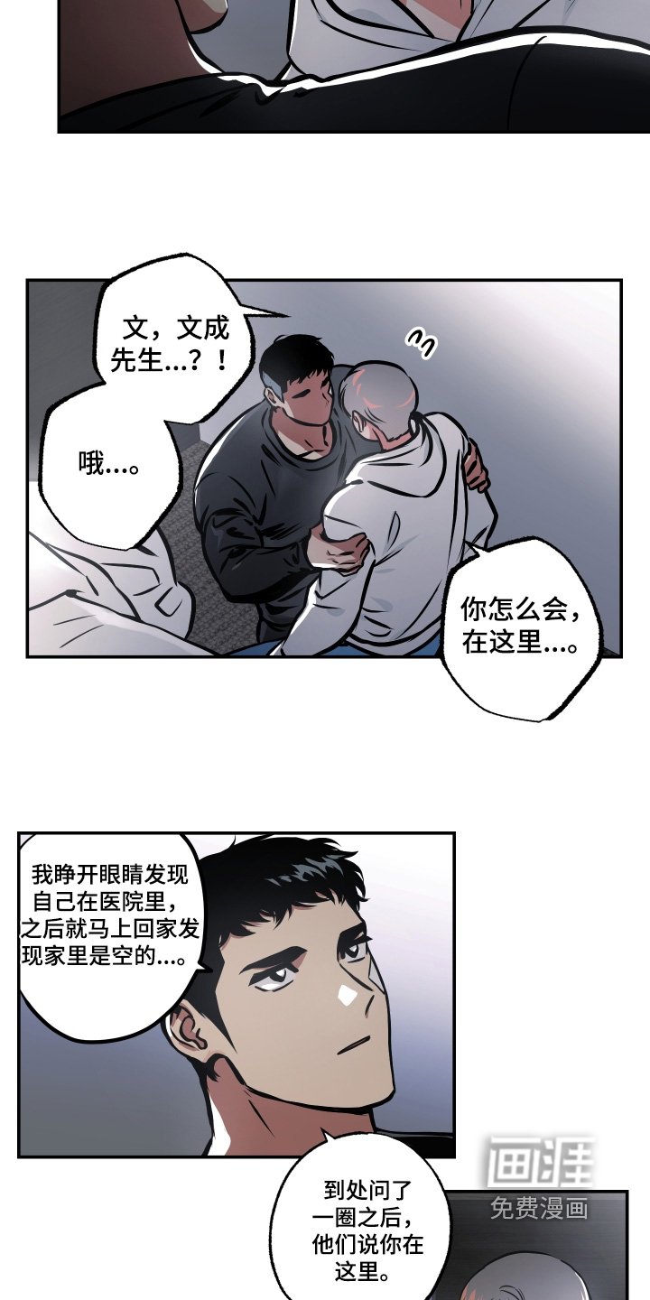 第119章：【第三季】你醒了
