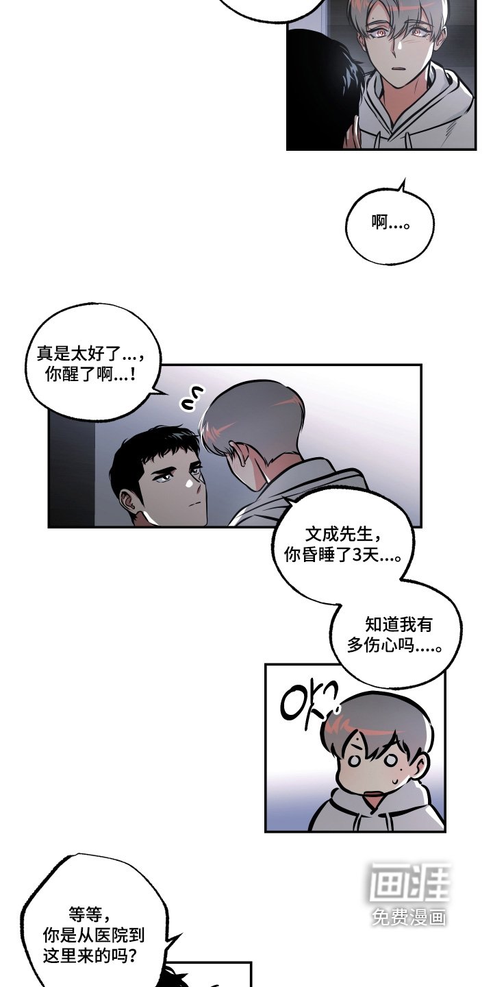 第119章：【第三季】你醒了