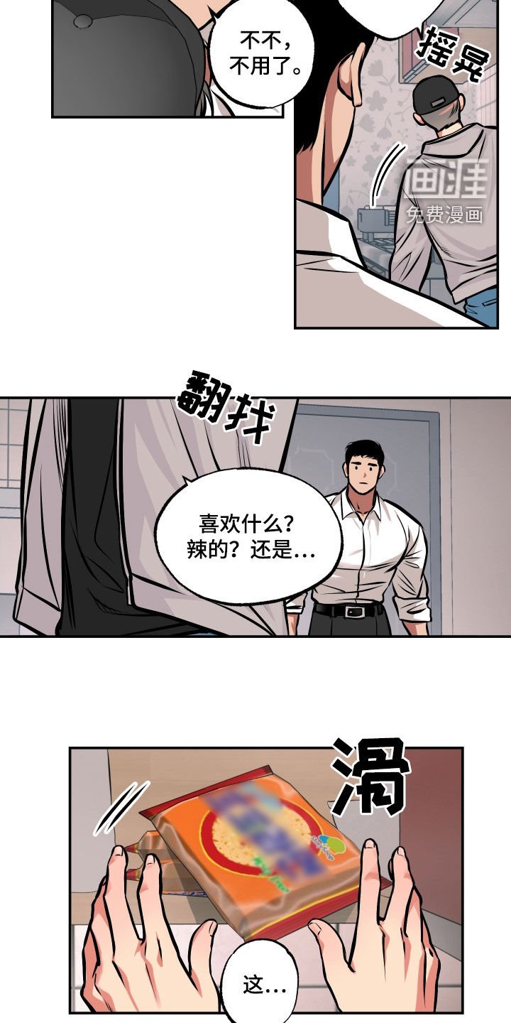 第21章：摔伤
