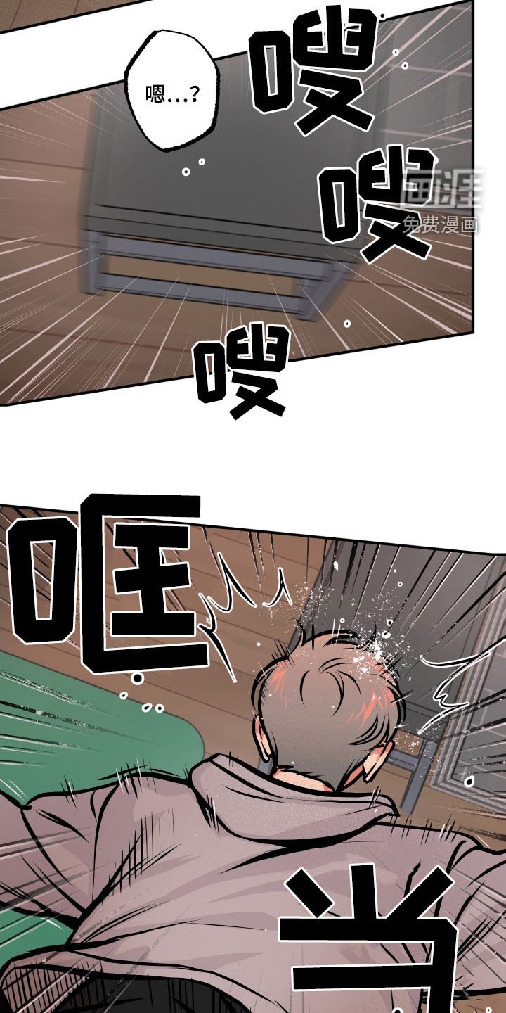 第21章：摔伤