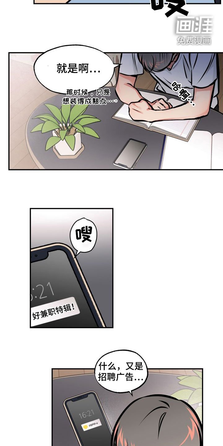 第26章：兼职
