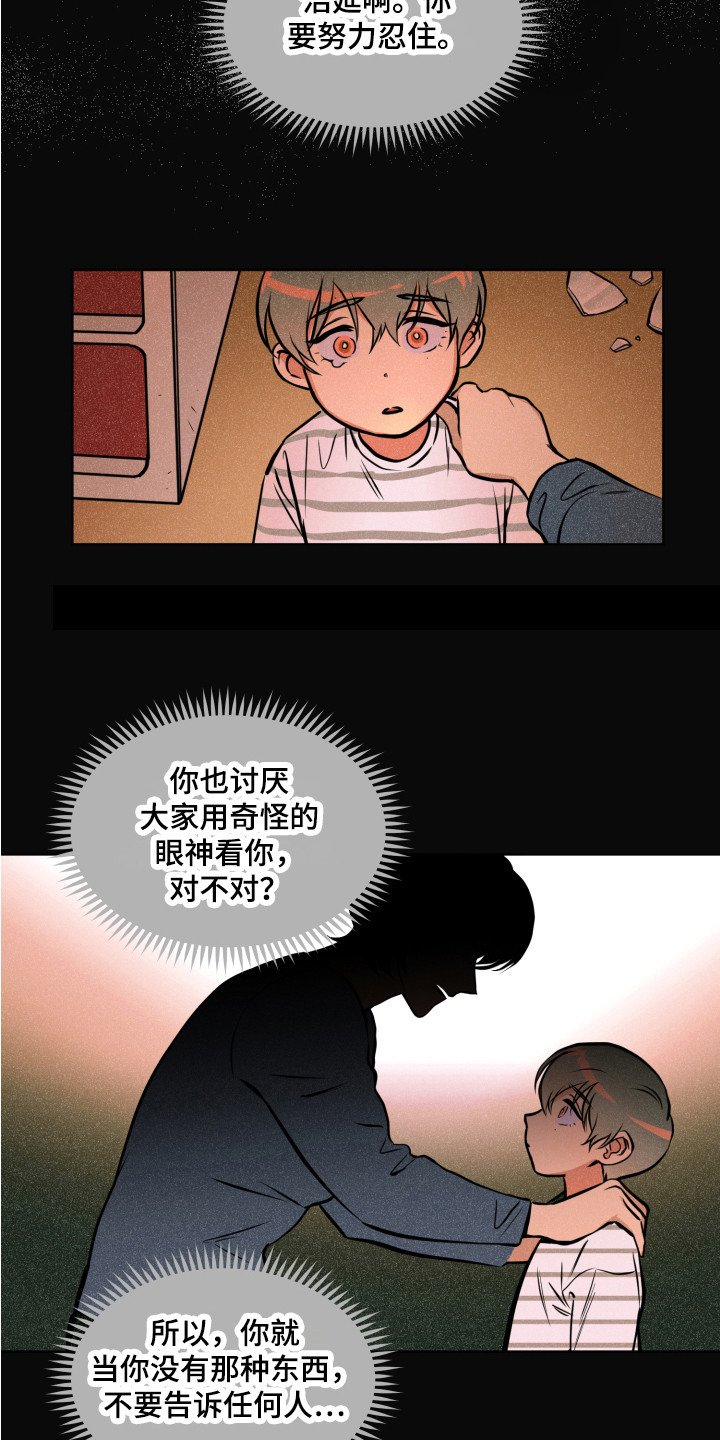 第3章：同类