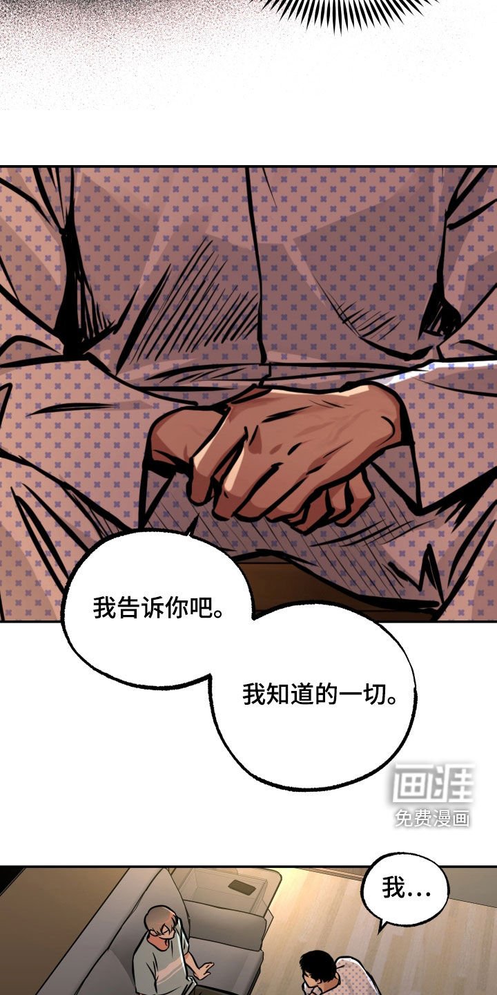 第32章：告诉一切