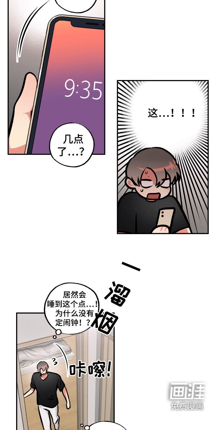 第38章：睡过头