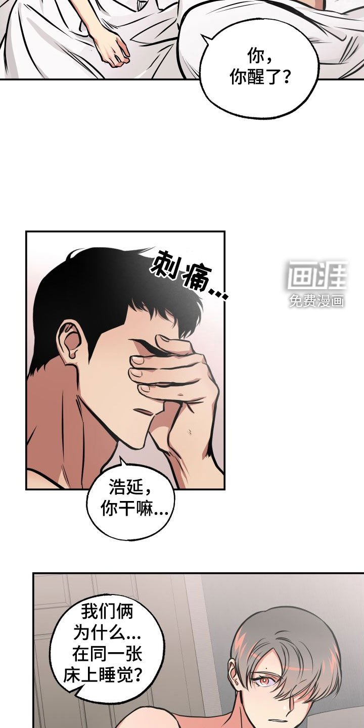 第42章：宿醉
