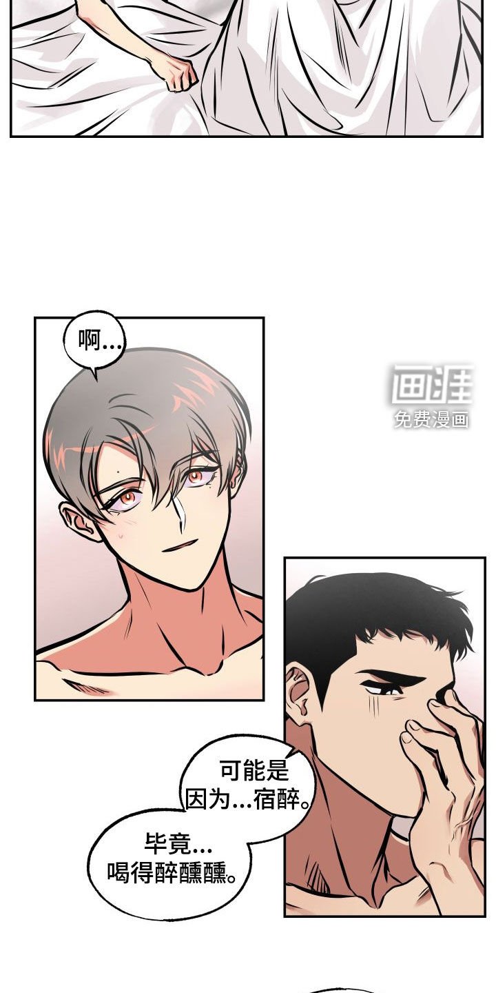 第42章：宿醉