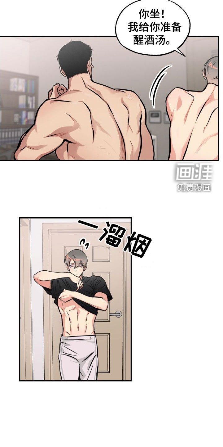 第42章：宿醉