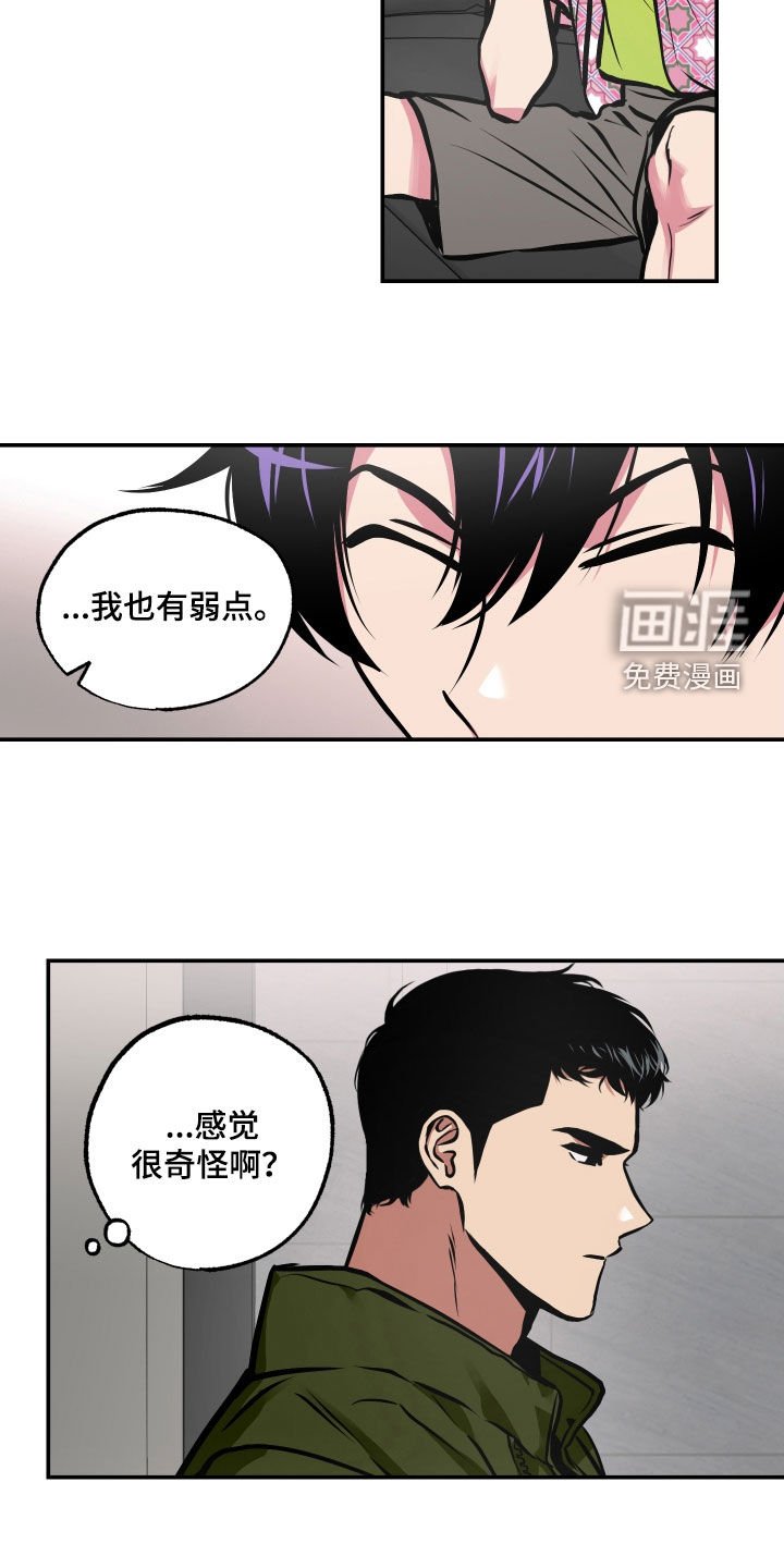 第47章：我也有弱点