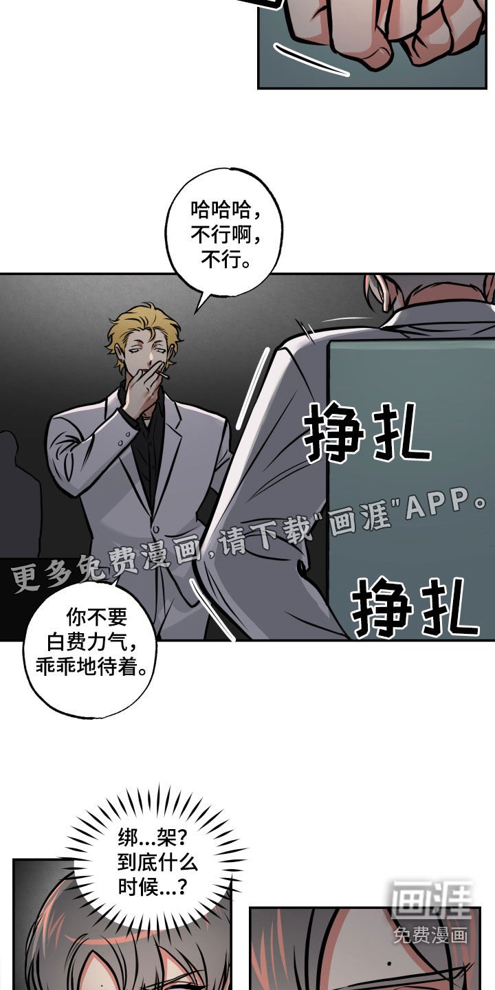 第53章：绑架