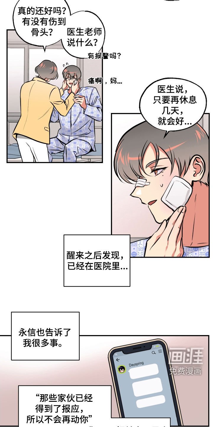 第57章：脱险