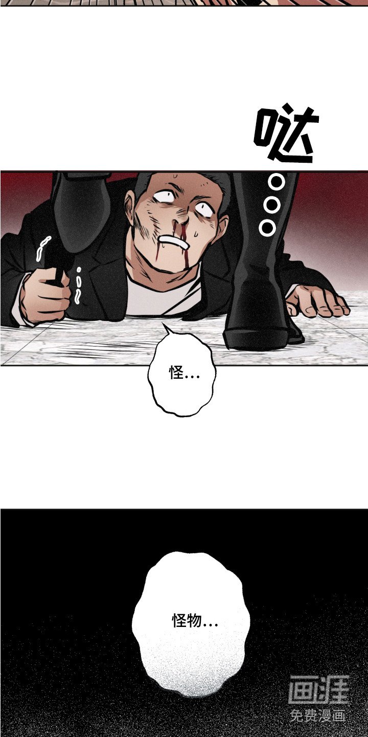第6章：怪物