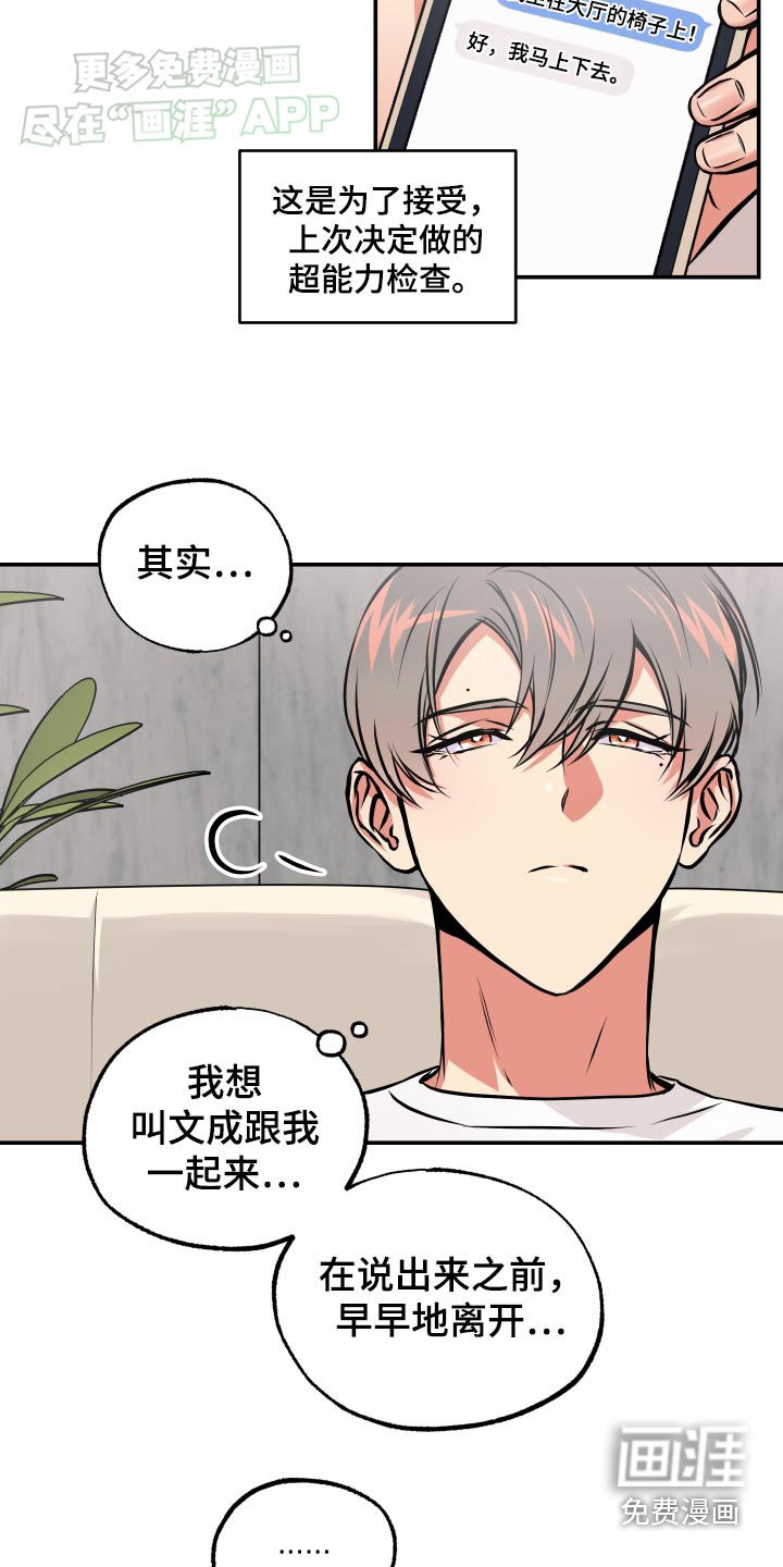 第62章：【第二季】你说什么