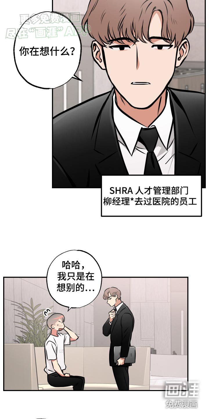 第62章：【第二季】你说什么