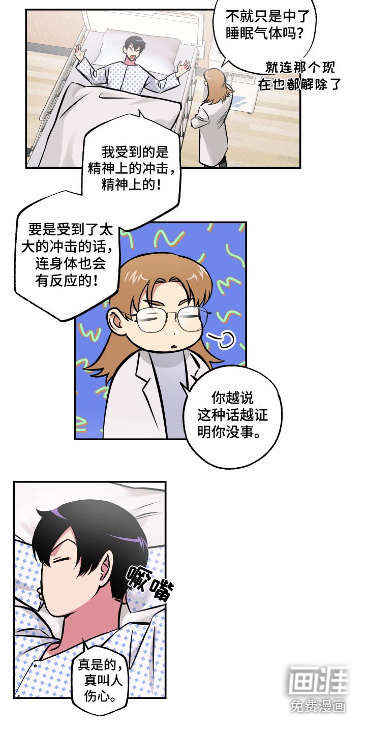 第70章：【第二季】是梦