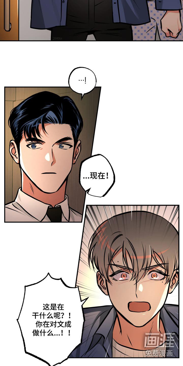 第71章：【第二季】你在干什么