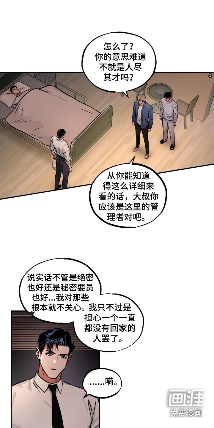 第73章：【第二季】苏醒