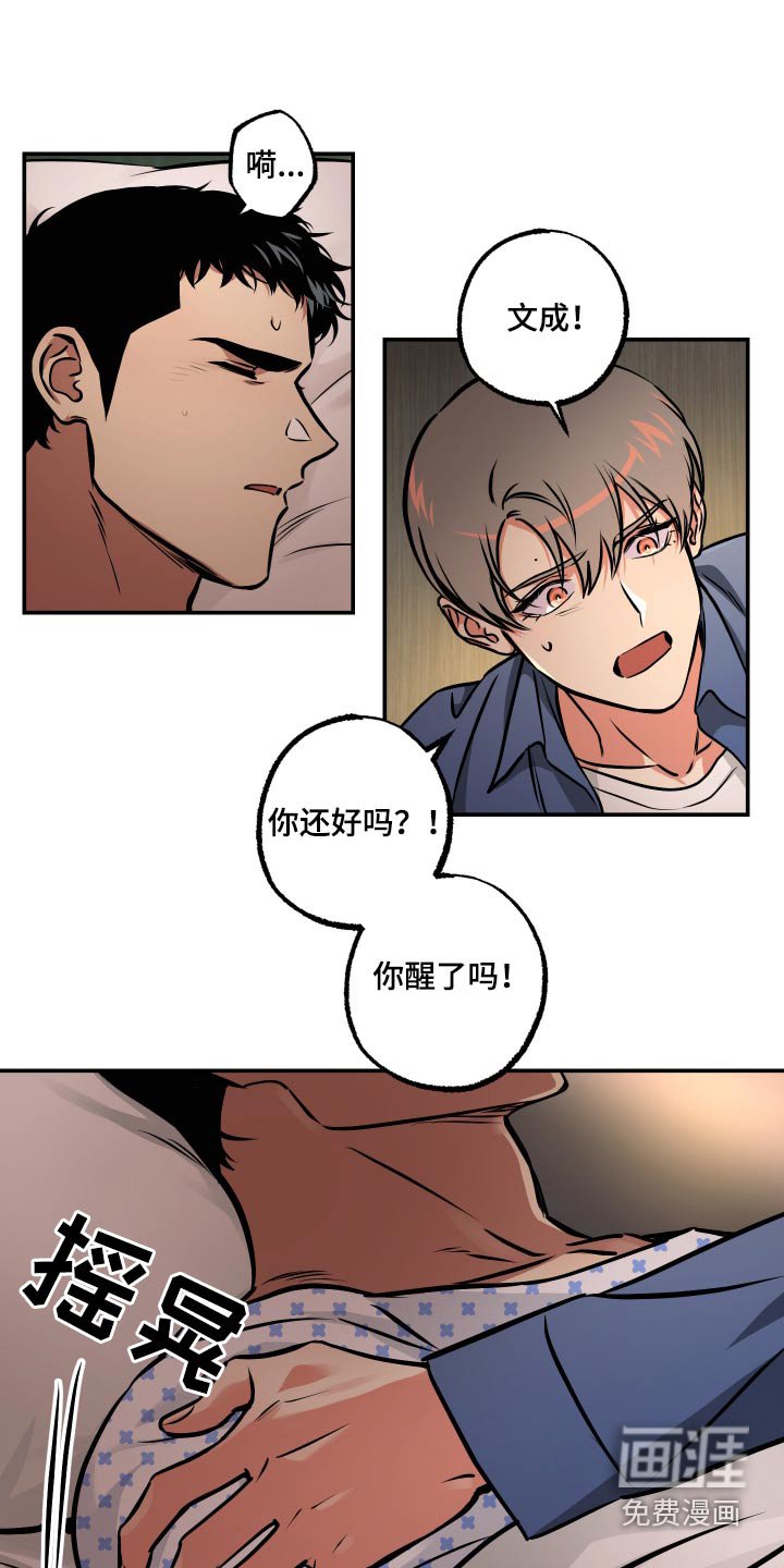 第73章：【第二季】苏醒