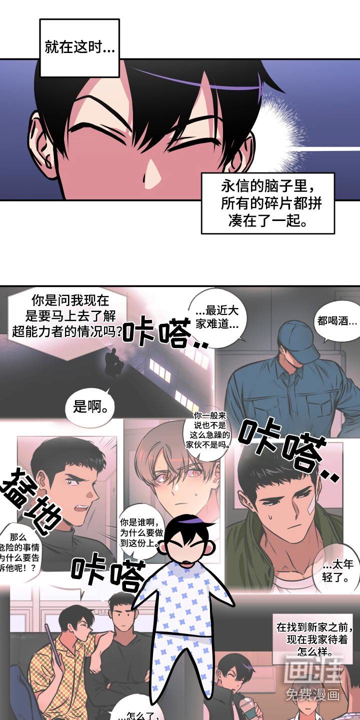 第73章：【第二季】苏醒