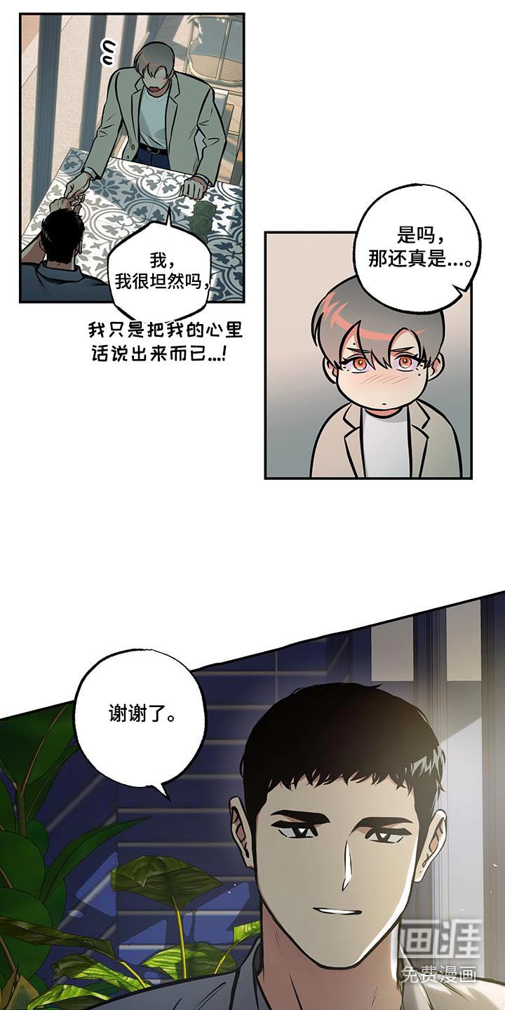 第76章：【第二季】其实是我