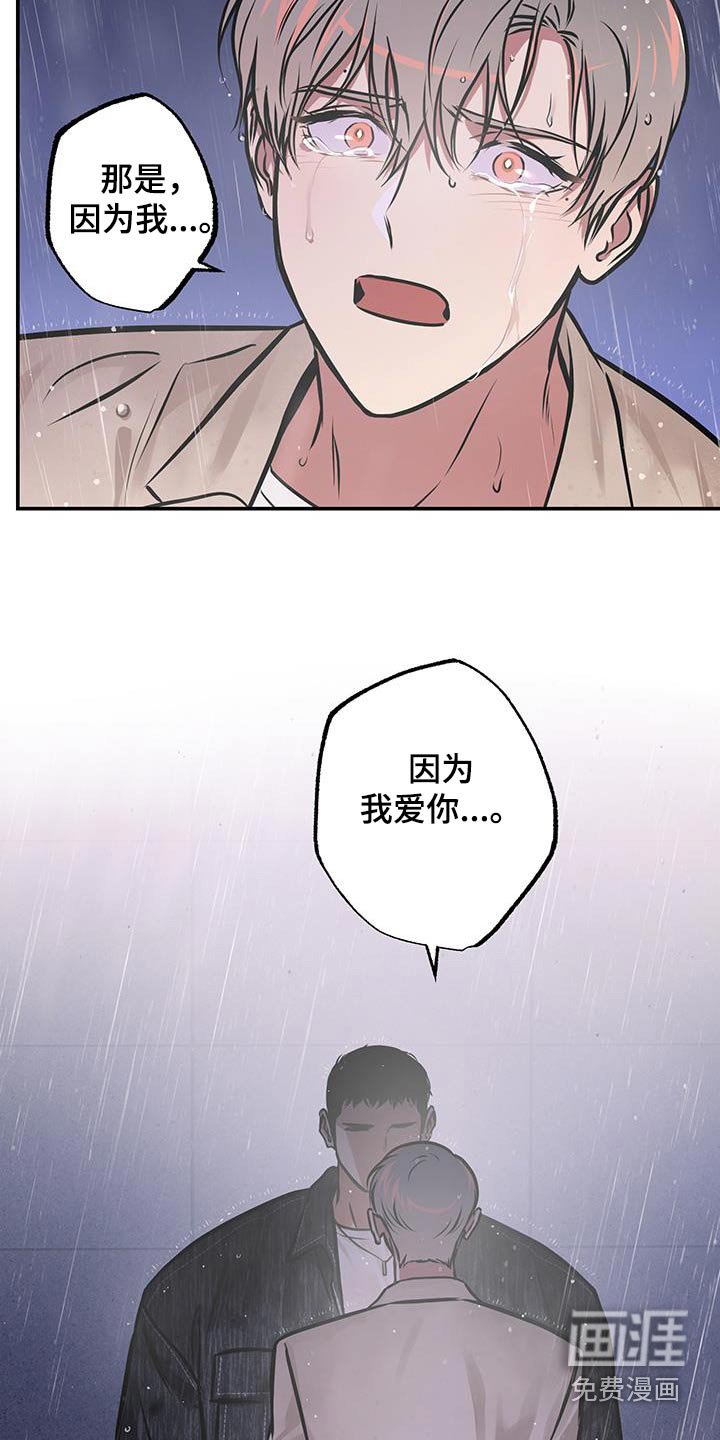 第79章：【第二季】因为爱你