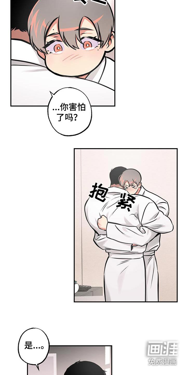 第81章：【第二季】拥抱一会