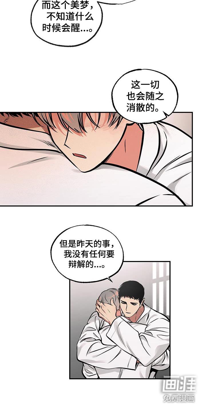第81章：【第二季】拥抱一会