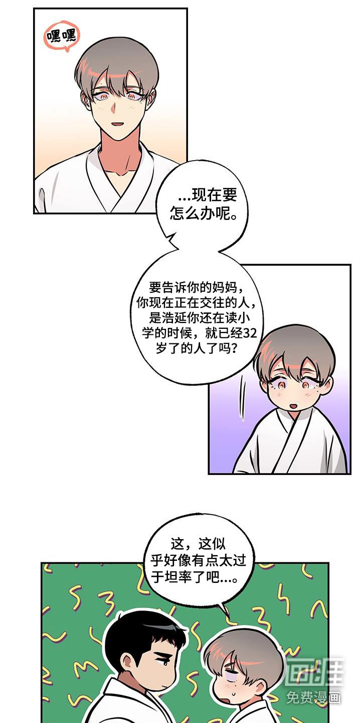 第82章：【第二季】相差六岁
