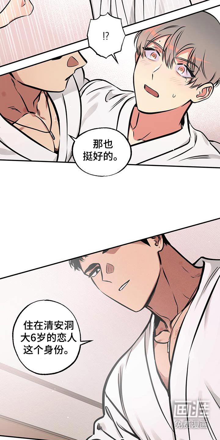 第82章：【第二季】相差六岁