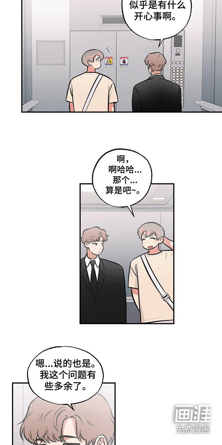 第83章：【第二季】有点开心