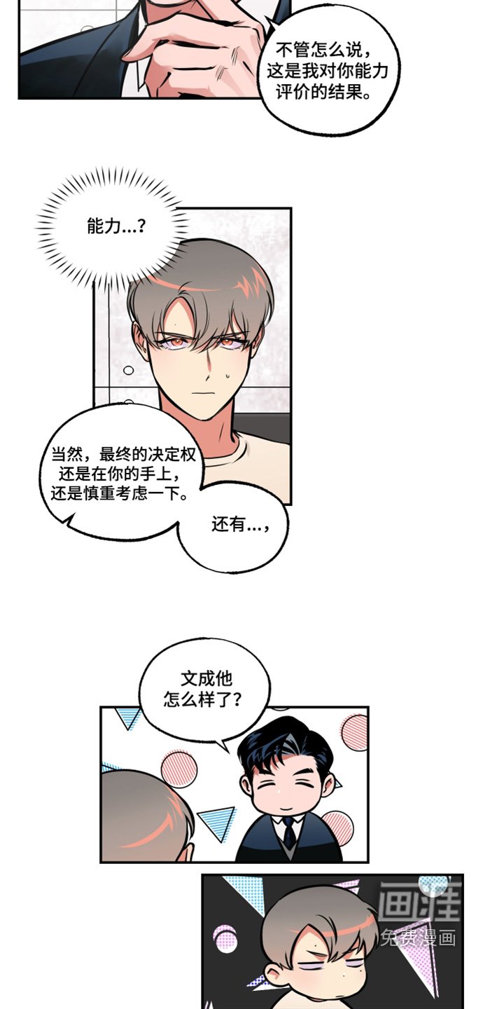 第85章：【第三季】考虑一下