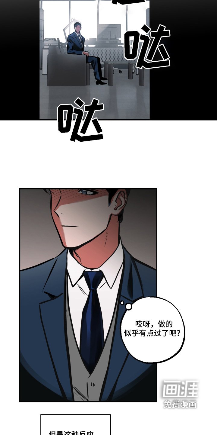 第86章：【第三季】反应过大