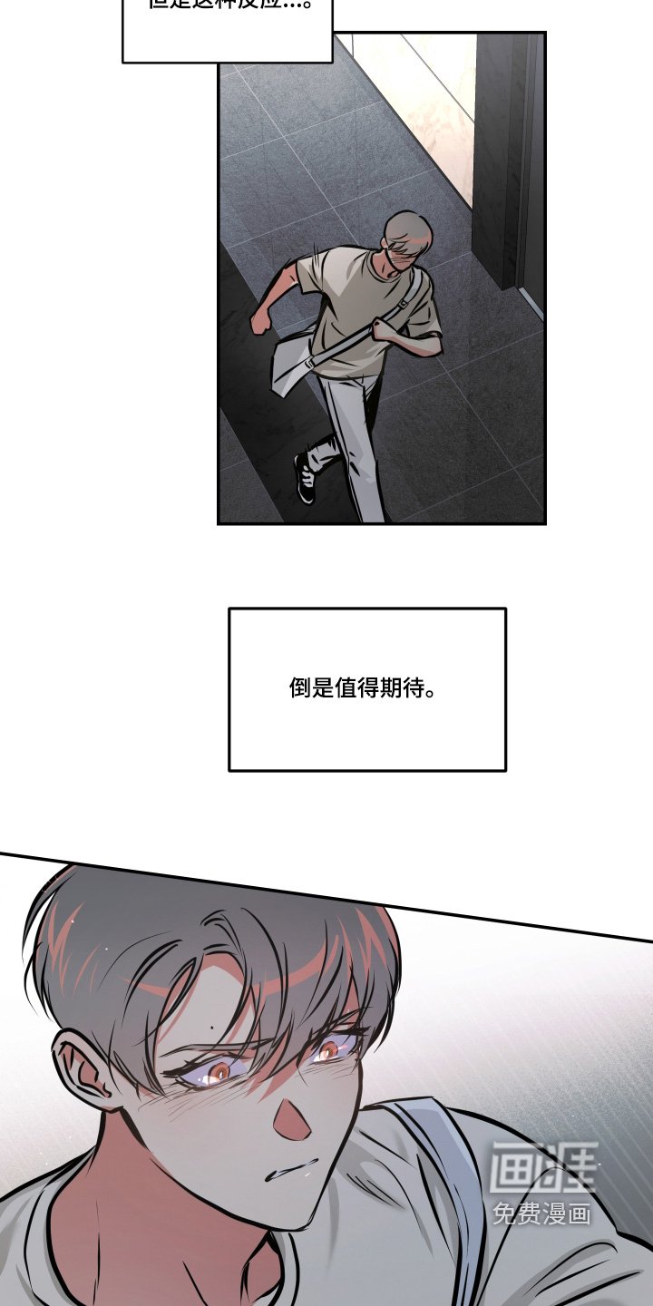 第86章：【第三季】反应过大