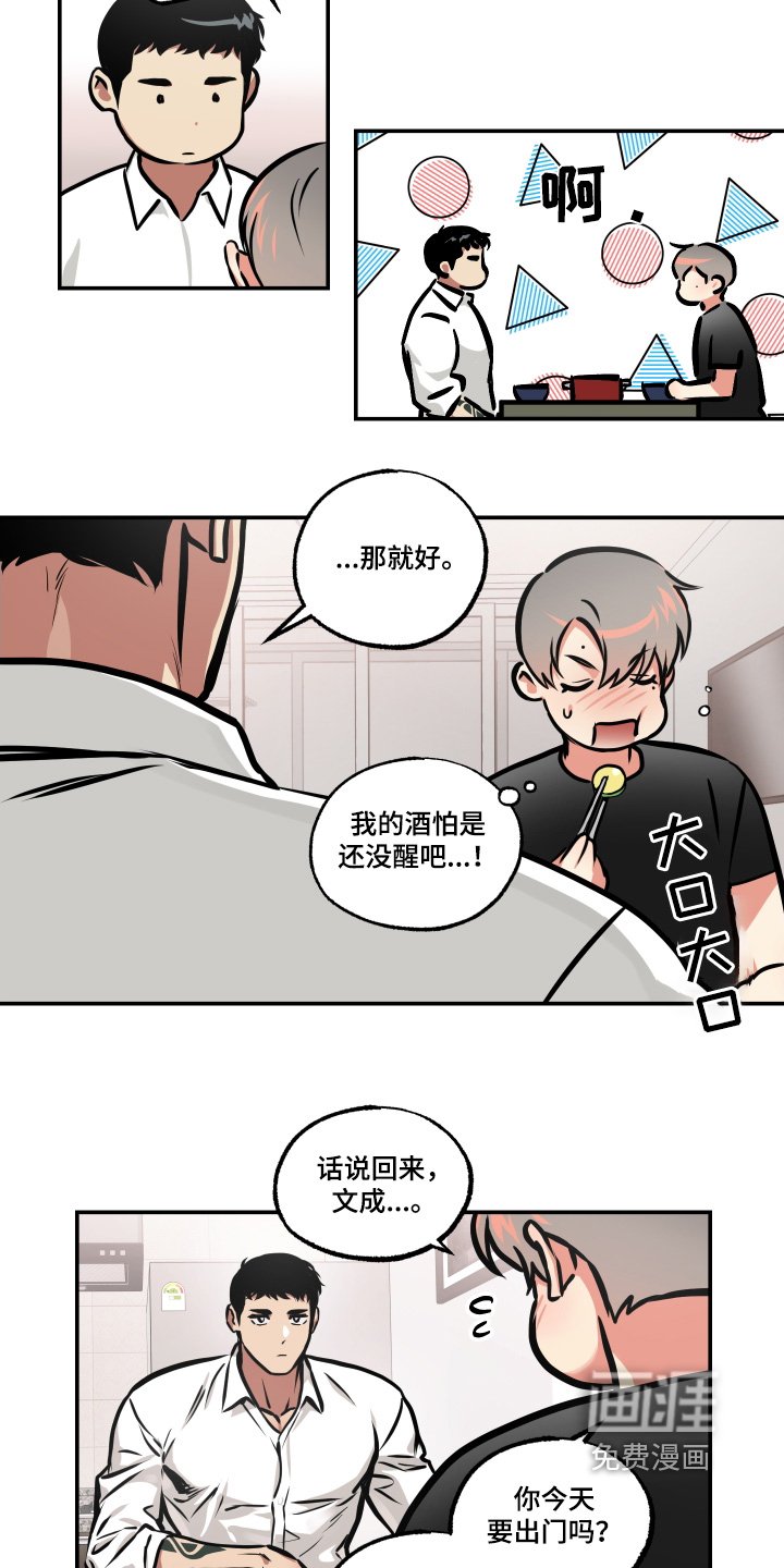 第89章：【第三季】出来吃饭