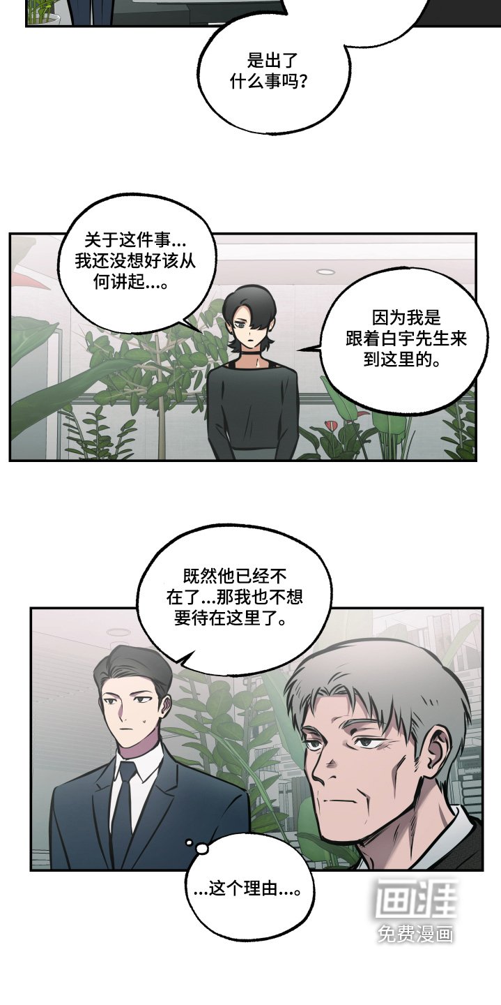 第90章：【第三季】辞职信