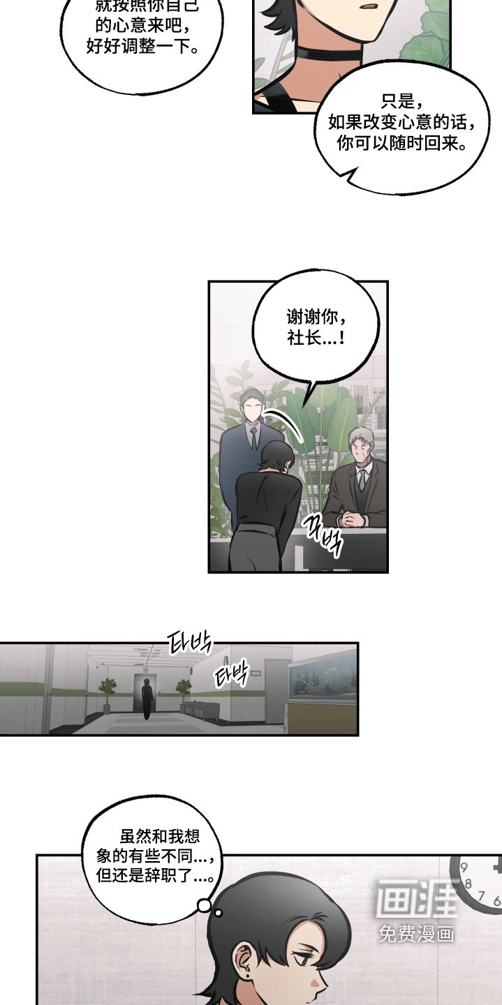 第90章：【第三季】辞职信