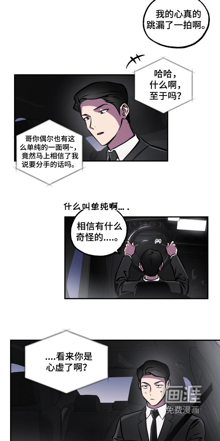 第94章：【第三季】微妙的感觉