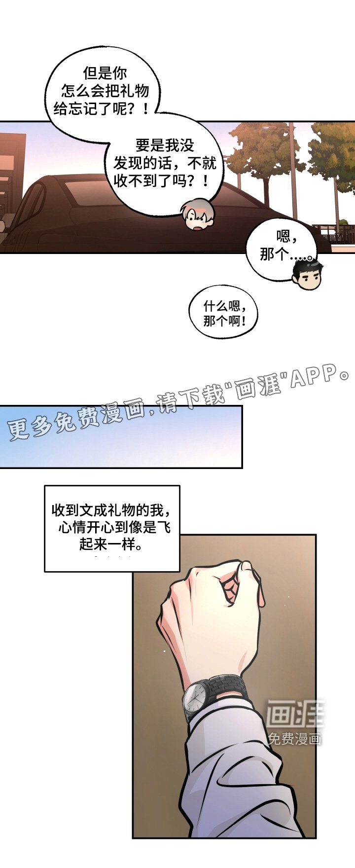 第98章：【第三季】礼物