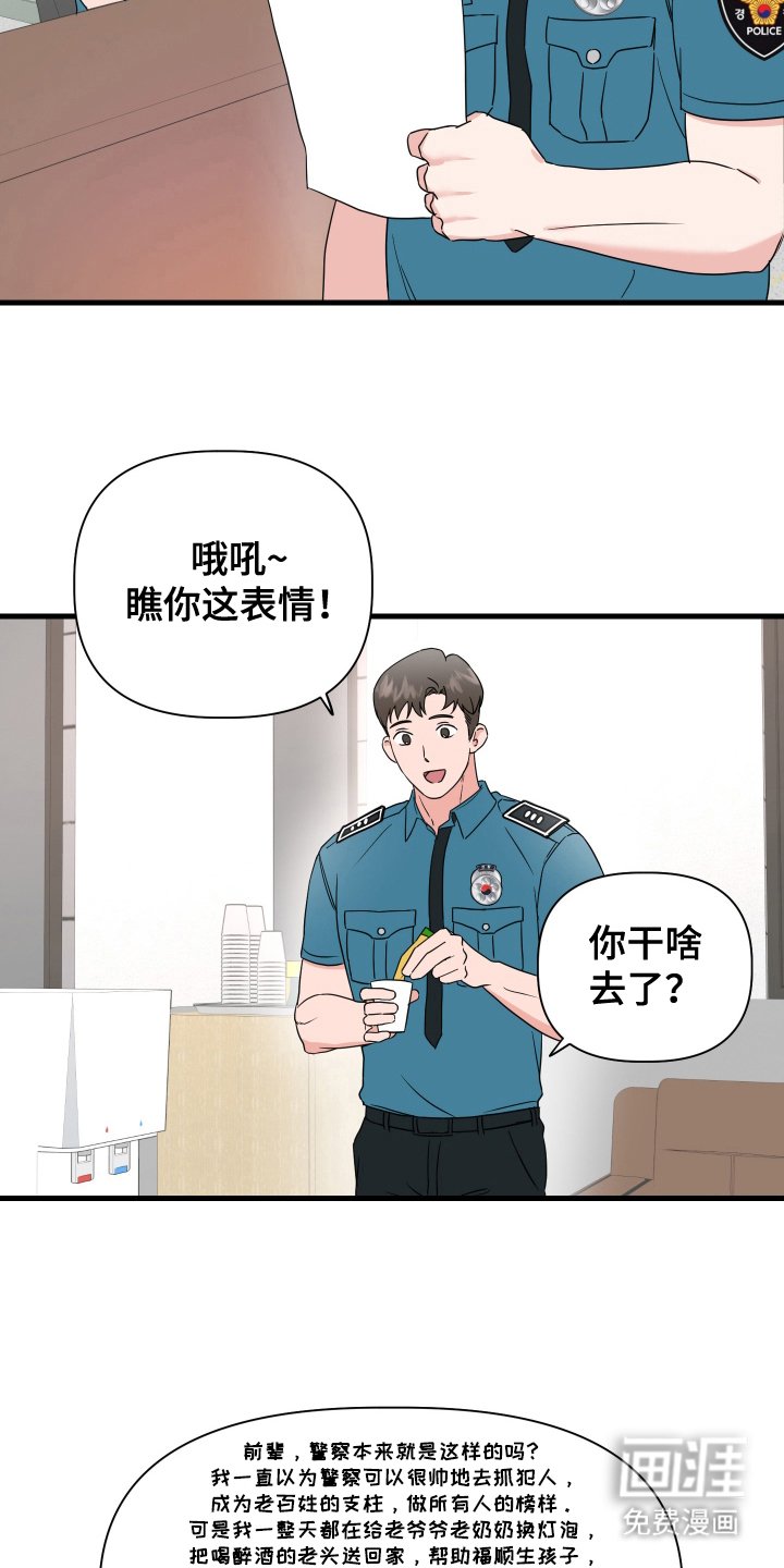 第1章：新人警察