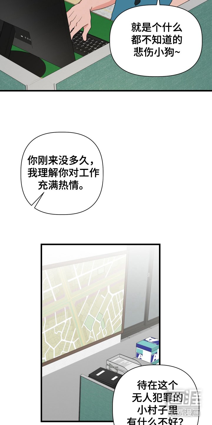 第1章：新人警察