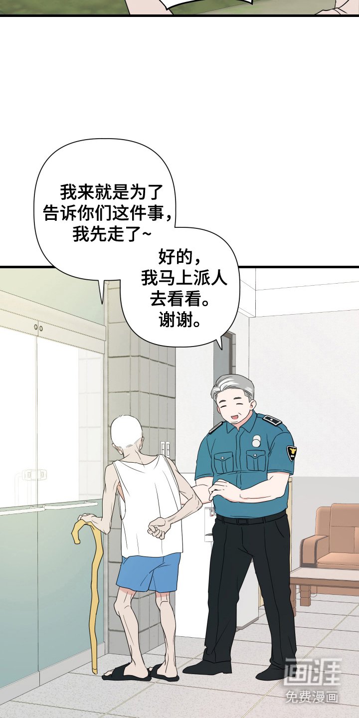第1章：新人警察